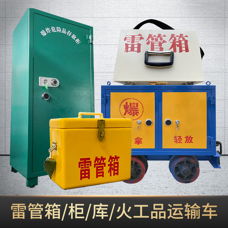 海南危险品存放柜使用注意事项全解析