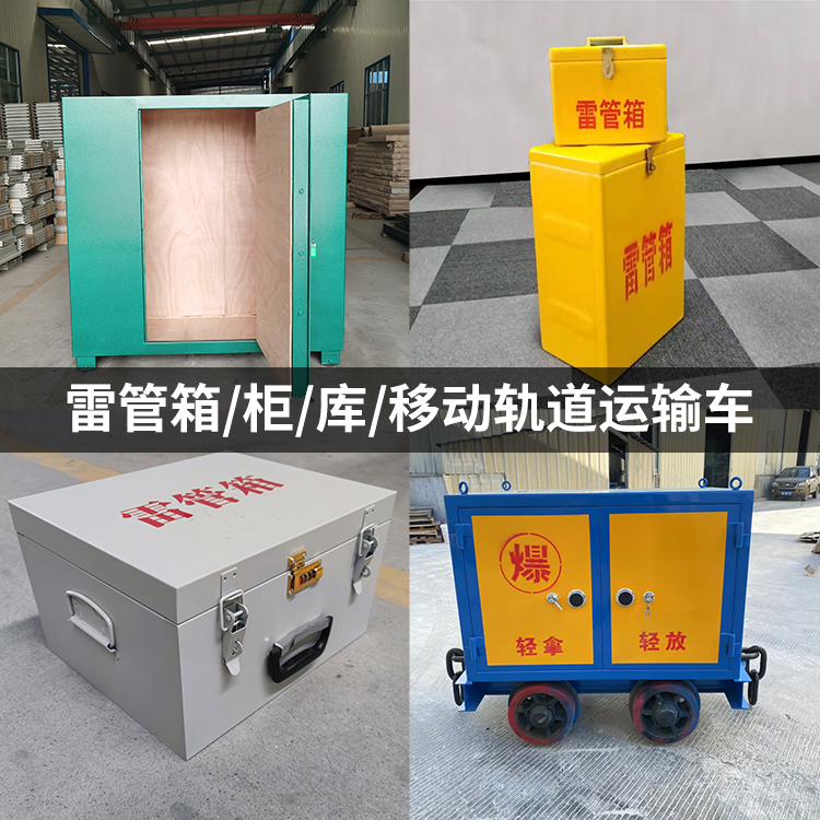 海南火工品存放箱的种类与核心优点全解析